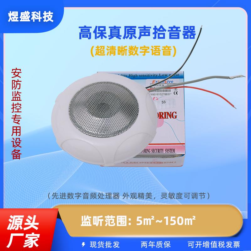 GK-803Q监控拾音器杜比降噪可调灵敏度咪头声音采集器有源收音