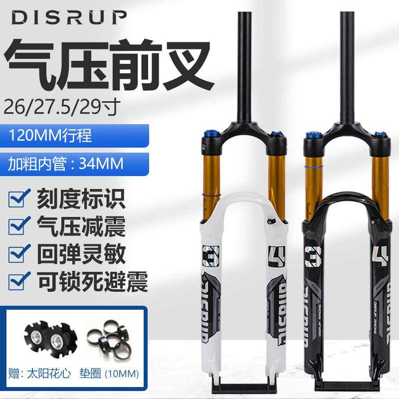 赛迈特山地车减震前叉26/27.5/29寸镁合金肩控锁死快拆自行车气叉