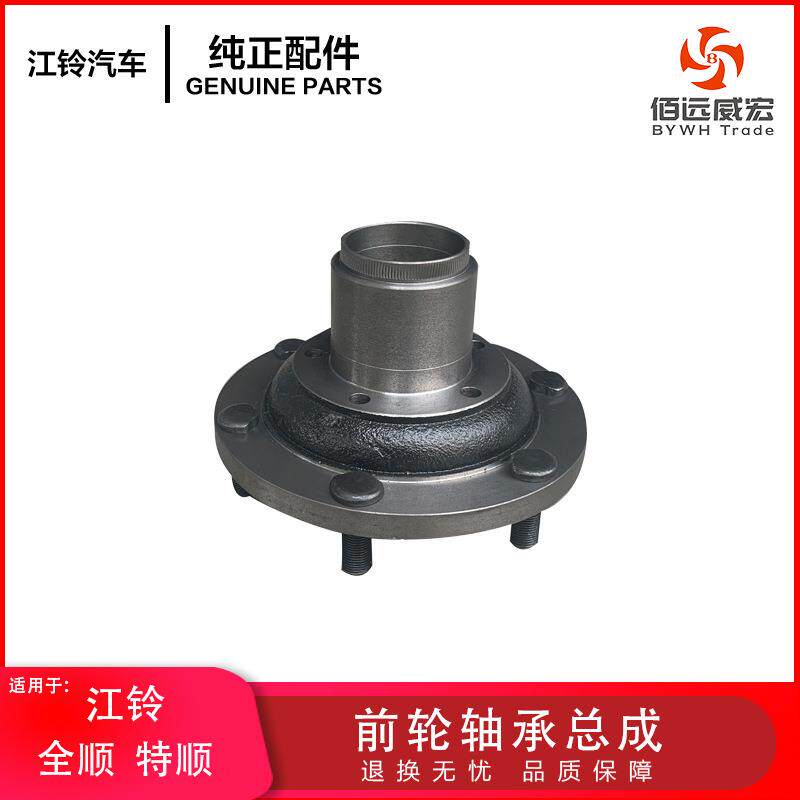 江铃特顺前轮轴承总成 经典全顺前轮芯轴头哈巴头CN6C15-1106-AB
