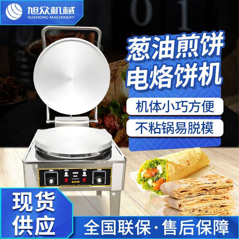 商用智能控温电烙饼机多功能葱油饼鸡蛋煎饼大功率不粘锅