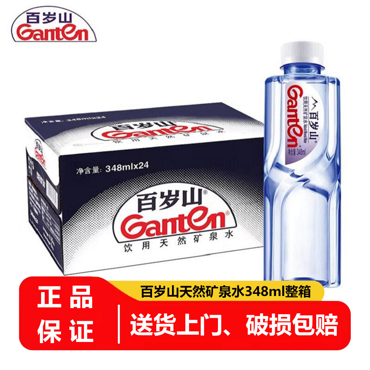 叮叮山姆办公会议饮用水百岁山天然矿泉水348ml*24整箱商务车载水