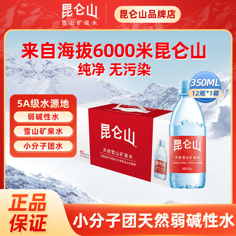 昆仑山天然矿泉水350ml*12瓶