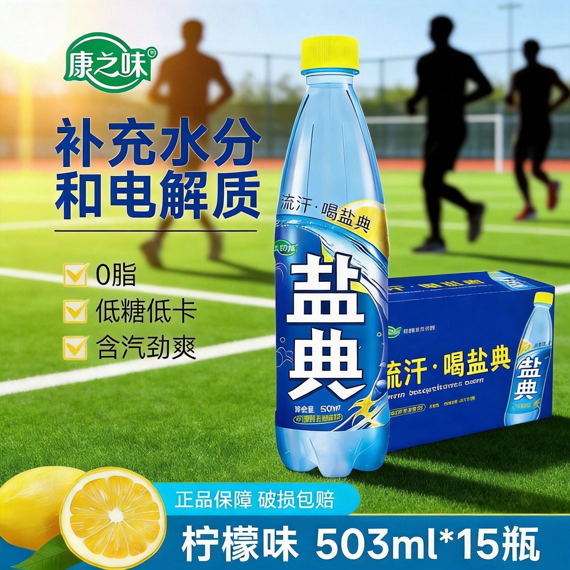 叮叮山姆康之味盐典柠檬味含气运动饮料电解质水健身流汗等渗补水