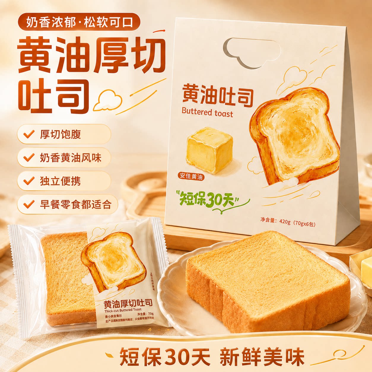 叮叮山姆黄油吐司420g袋装添加安佳黄油牛奶老人小孩营养健康早餐