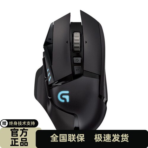 罗技G502双模无线有线电竞鼠标
