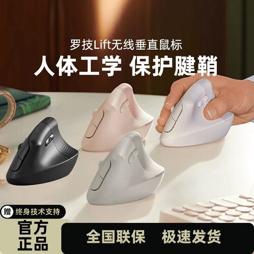 罗技LIFT垂直人体工学蓝牙鼠标