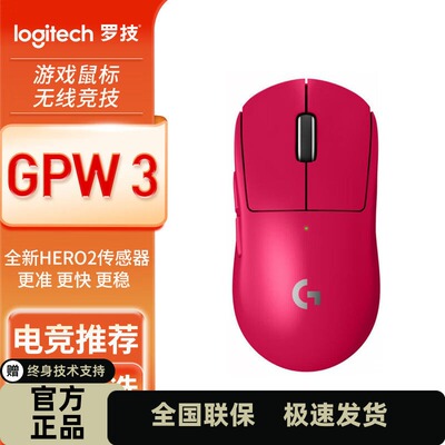罗技 G PRO X SUPERLIGHT无线连接连接 狗屁王三代GPW3代电竞游戏