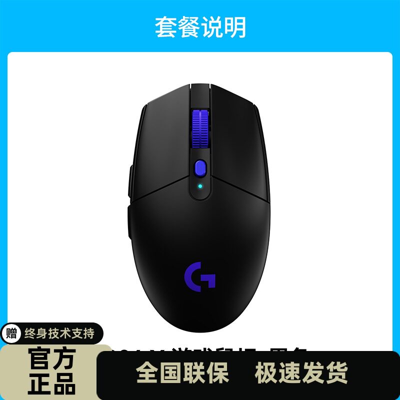 罗技G304X 秒鲨无线鼠标 电竞游戏办公笔记本台式电脑通用双模