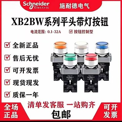 施耐德带灯按钮开关XB2BW33B1C 34B2 33B1 XB2BW34M1C ZB2BW..C