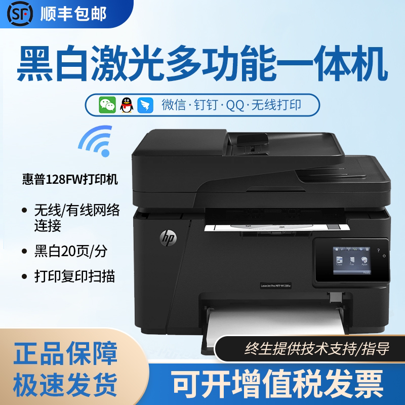惠普M128fn激光打印机m128fw复印扫描一体机多功能办公专
