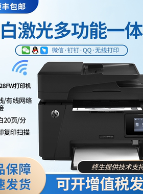 惠普M128fn激光打印机m128fw复印扫描一体机多功能办公专用学习