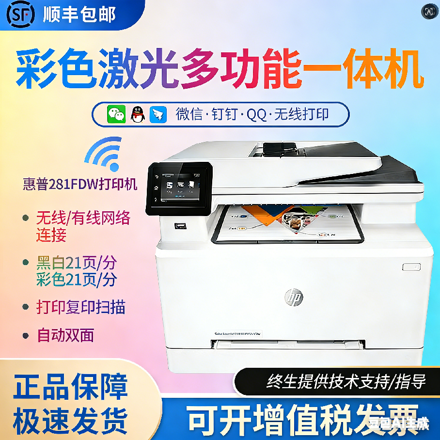 HP惠普281fdw283fdw281fdn180n彩色激光打印