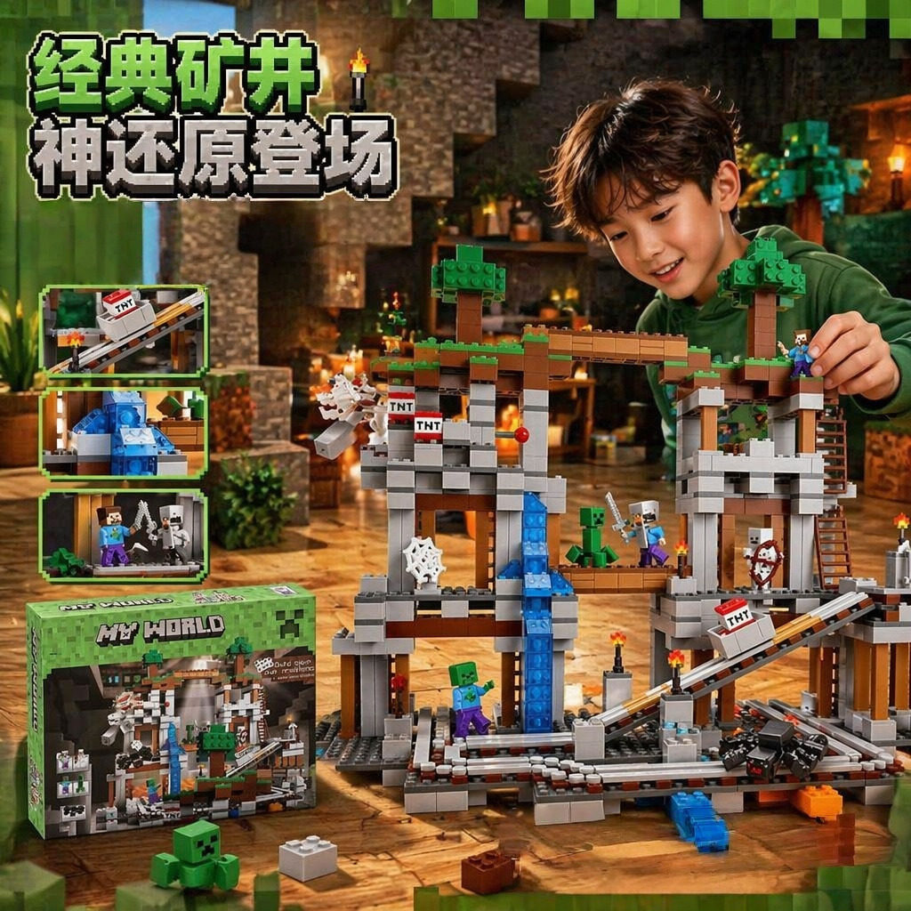 我的世界矿井矿场匹配乐高高难度男孩子儿童益智拼装积木玩具模型
