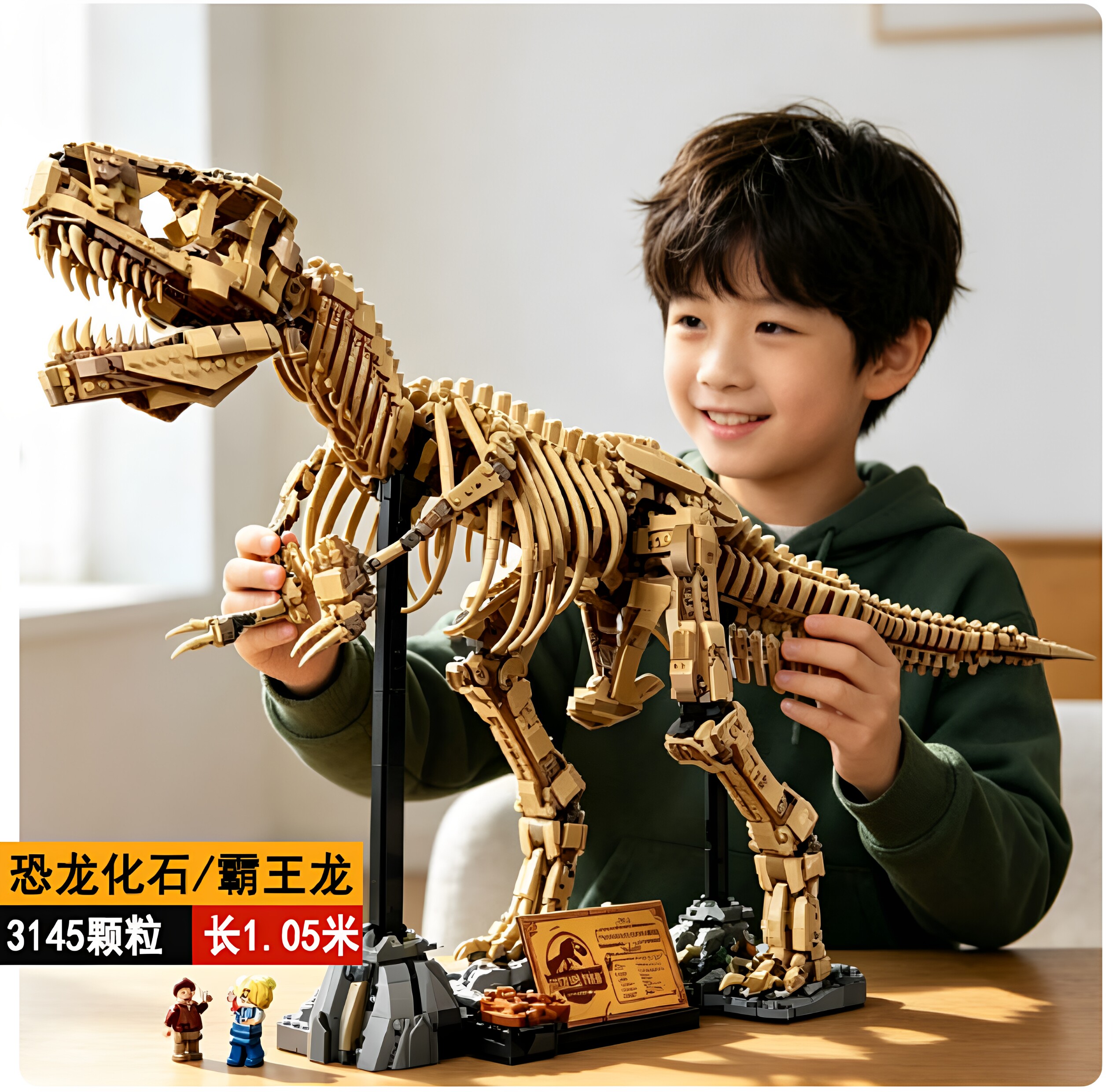 拼装积木益智玩具霸王龙化石骨架