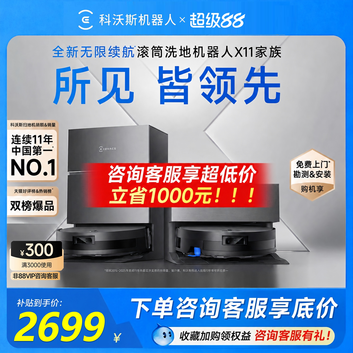 【优惠】科沃斯扫地机器人x11扫拖自动清洗一体清洗扫地机器人