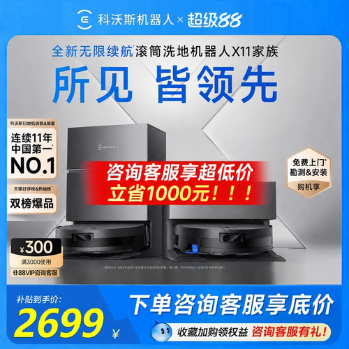 【优惠】科沃斯扫地机器人x11扫拖自动清洗一体清洗扫地机器人