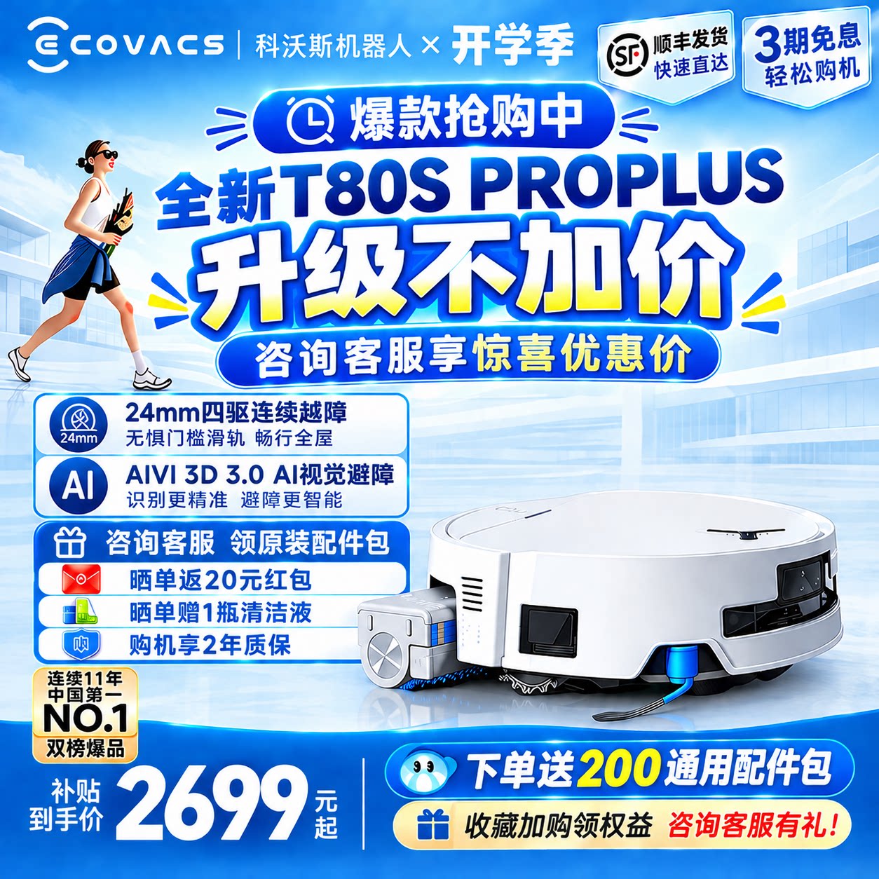 咨询优惠2499元！新品升级不加价图片