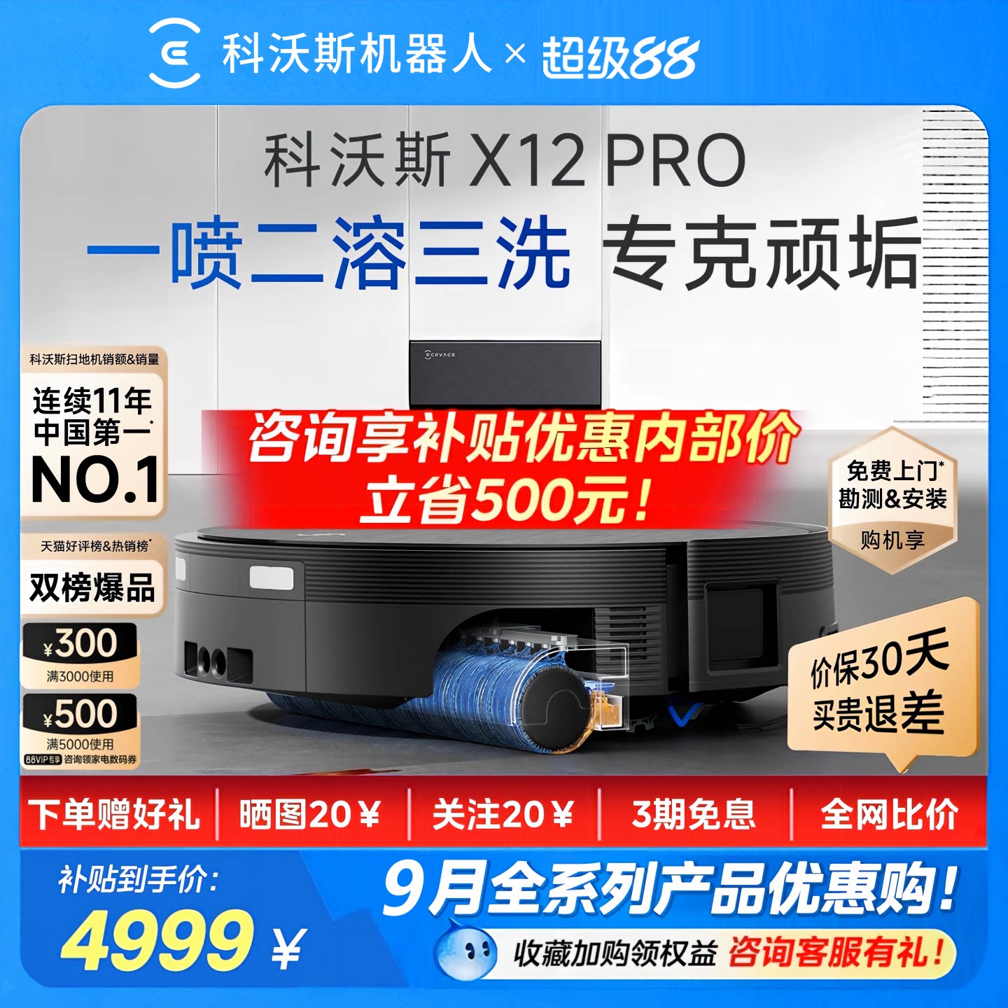 【旗舰】科沃斯X12PRO滚筒活水洗地扫地机器人扫拖地一体机全自动