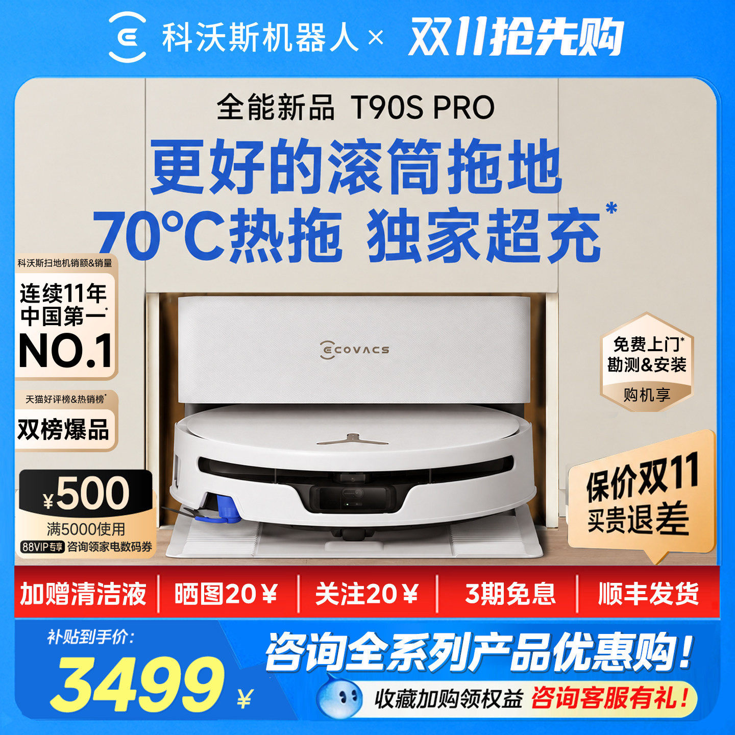 科沃斯t90spro扫地机器人家用智能洗地机自动扫地机扫拖一体清洗