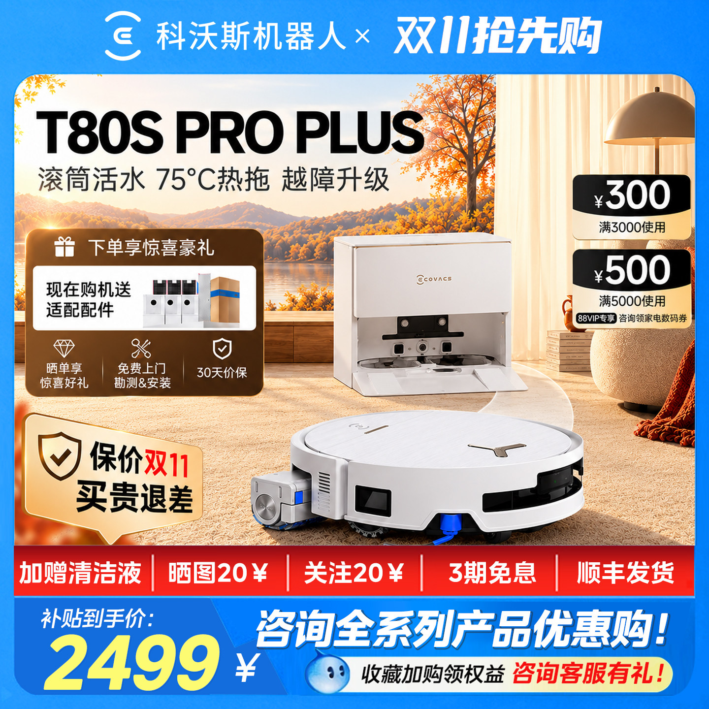 【爆款】科沃斯T80SPROPLUS扫地机器人滚筒活洗扫拖地一体全自动