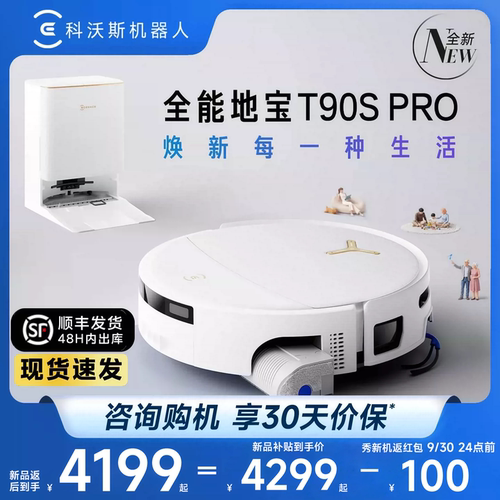 【新品】科沃斯T90SPRO扫地机器人扫拖一体清洗全自动滚筒活水3.0