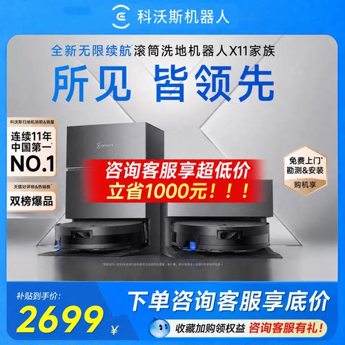 【优惠】科沃斯扫地机器人x11扫拖自动清洗一体清洗扫地机器人