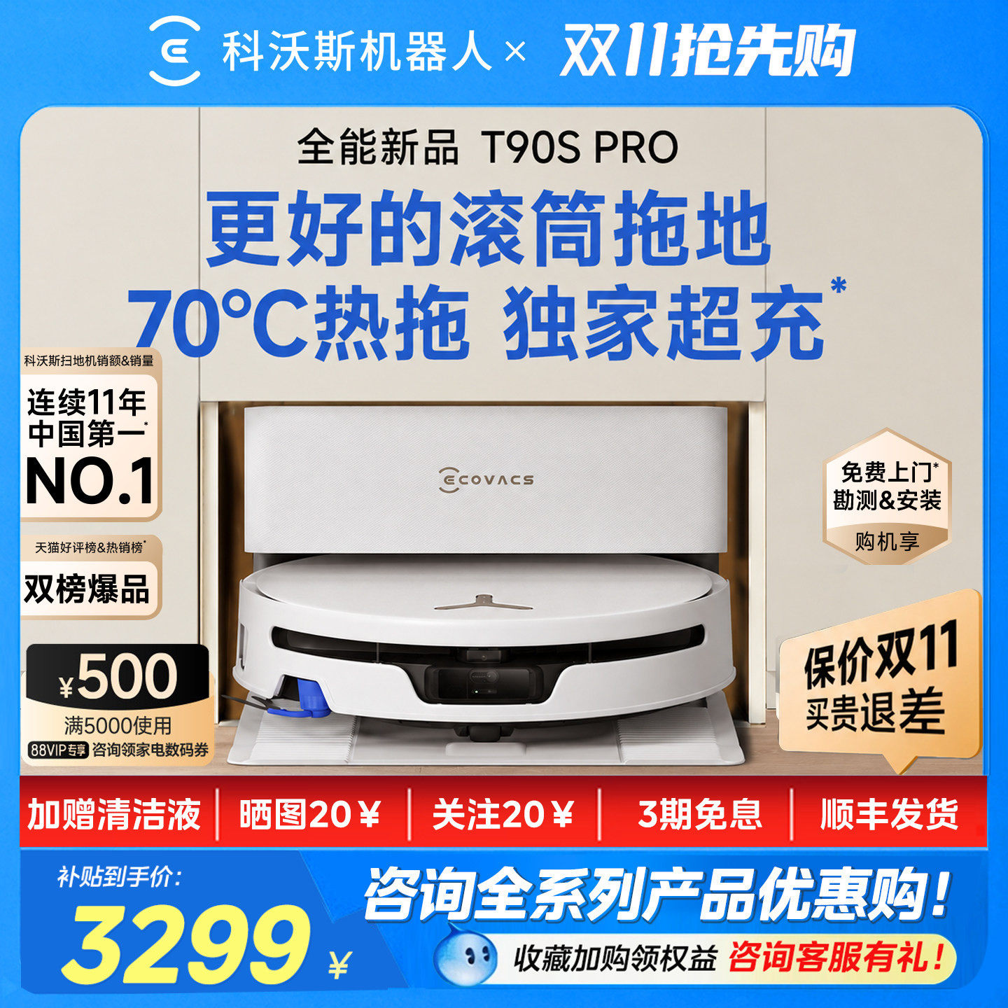 科沃斯T90SPRO/T80S PLUS扫地机器人扫拖地一体机自动清洗三合一