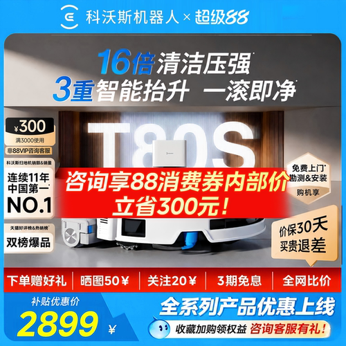 科沃斯T80S自动清洗滚筒扫地机