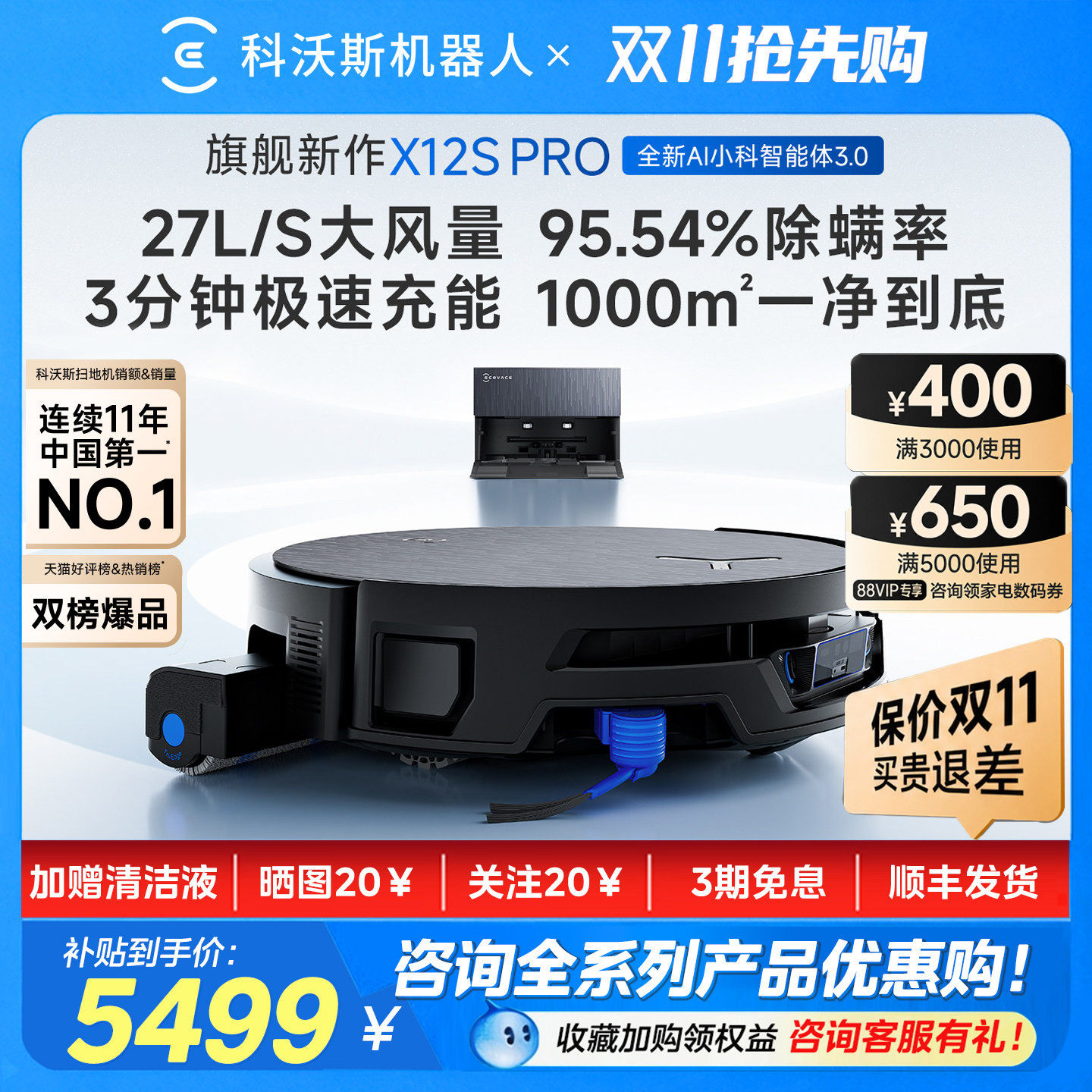 【双11开抢】科沃斯X12SPRO扫地机器人滚筒活洗3.0全自动扫拖一体