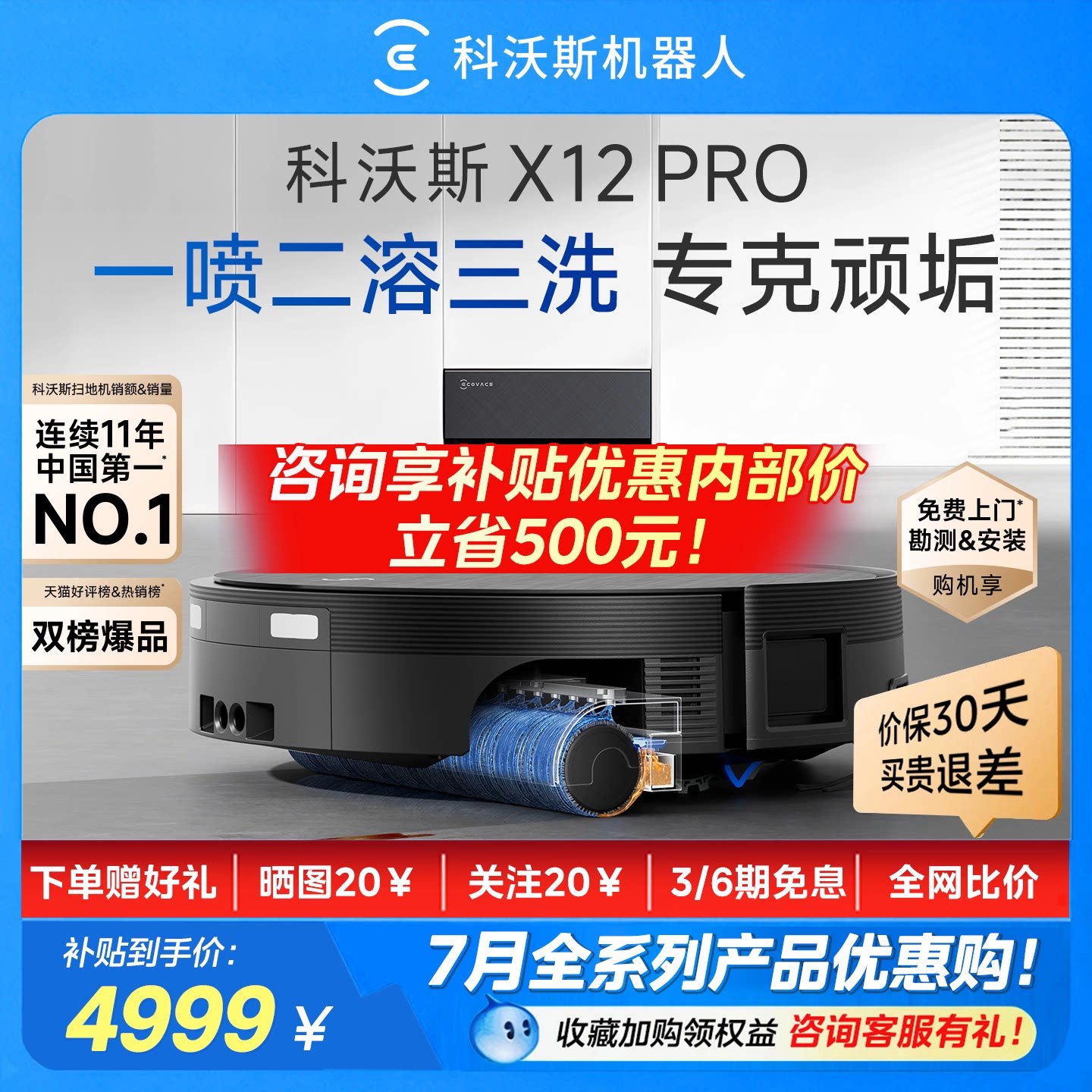 【新品】科沃斯X12PRO滚筒洗地扫地机器人扫拖地一体机自清洁