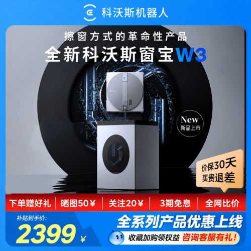 科沃斯W3自动擦玻璃神器