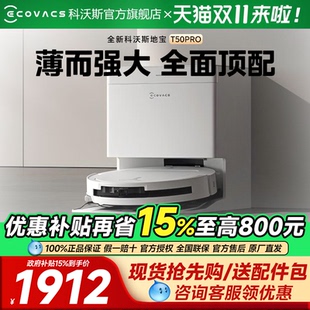 T30PRO扫地机器人扫拖一体智能家用 科沃斯T50PRO 保价双十一