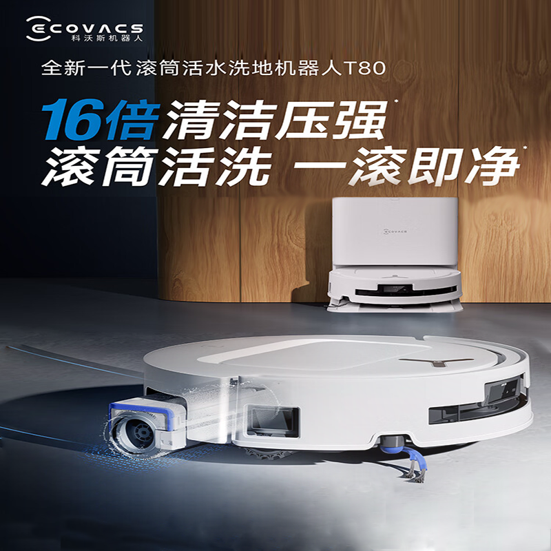 科沃斯T80扫地机器人超薄扫拖一体自动清洗