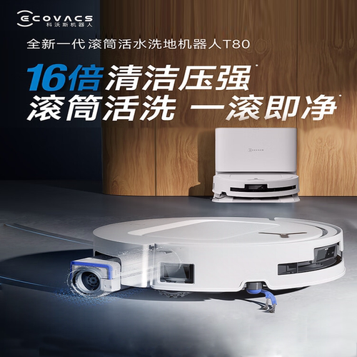 科沃斯T80扫地机器人超薄扫拖一体自动清洗