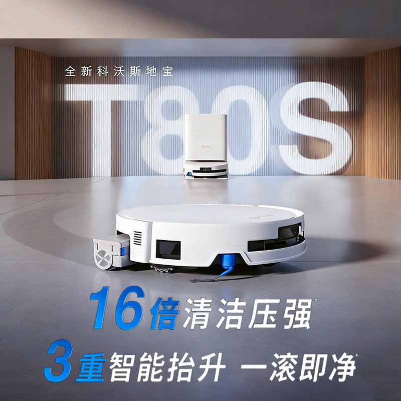 【国补15%】科沃斯T80S扫地机机器人滚筒活洗自动洗地