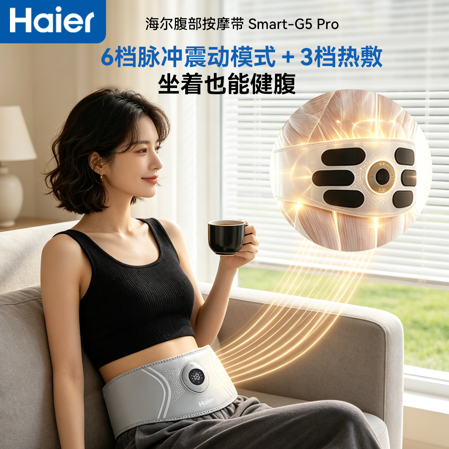 教师节礼物 Haier海尔健腹腰带腹部塑形按摩器暖腹仪 生日礼物
