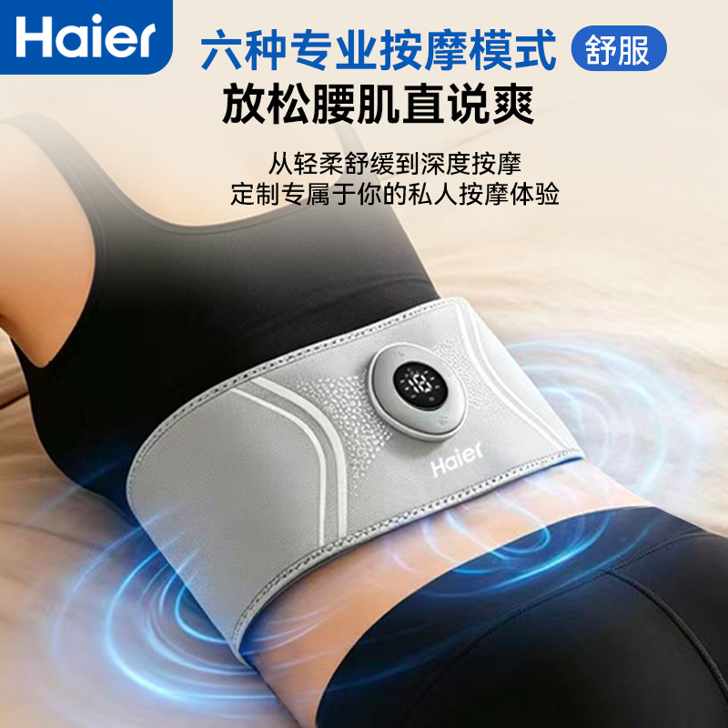 Haier海尔腰部按摩仪腰肌劳损