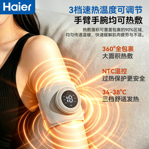 新品Haier海尔手腕手臂按摩仪