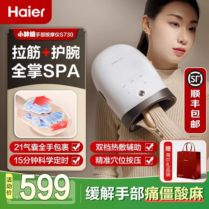 Haier/海尔手部按摩仪关节手腕揉捏手指按摩器热敷理疗器送礼物,个人护理/保健/按摩器材,手部/手臂按摩器,淘宝优惠券,粉丝福利购,淘宝优惠卷