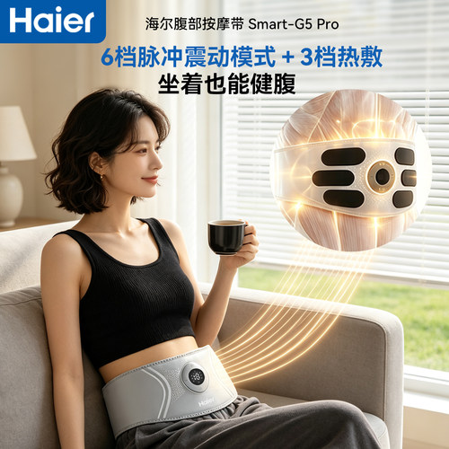 海尔腹部按摩仪热敷带暖宫健腹