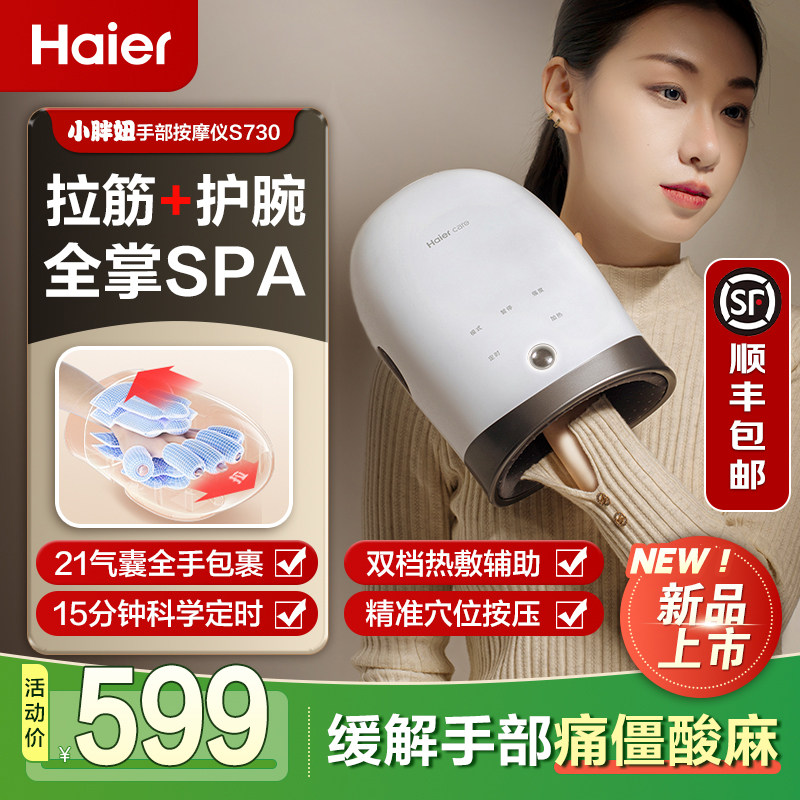 Haier/�����ֲ���Ħ�ǹؽ�����������ָ��Ħ���ȷ������������� 469Ԫ