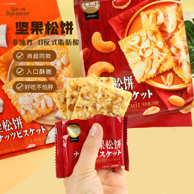 澳门金语坚果松饼干酥性早餐解馋茶点心办公休闲零食独立包装258g