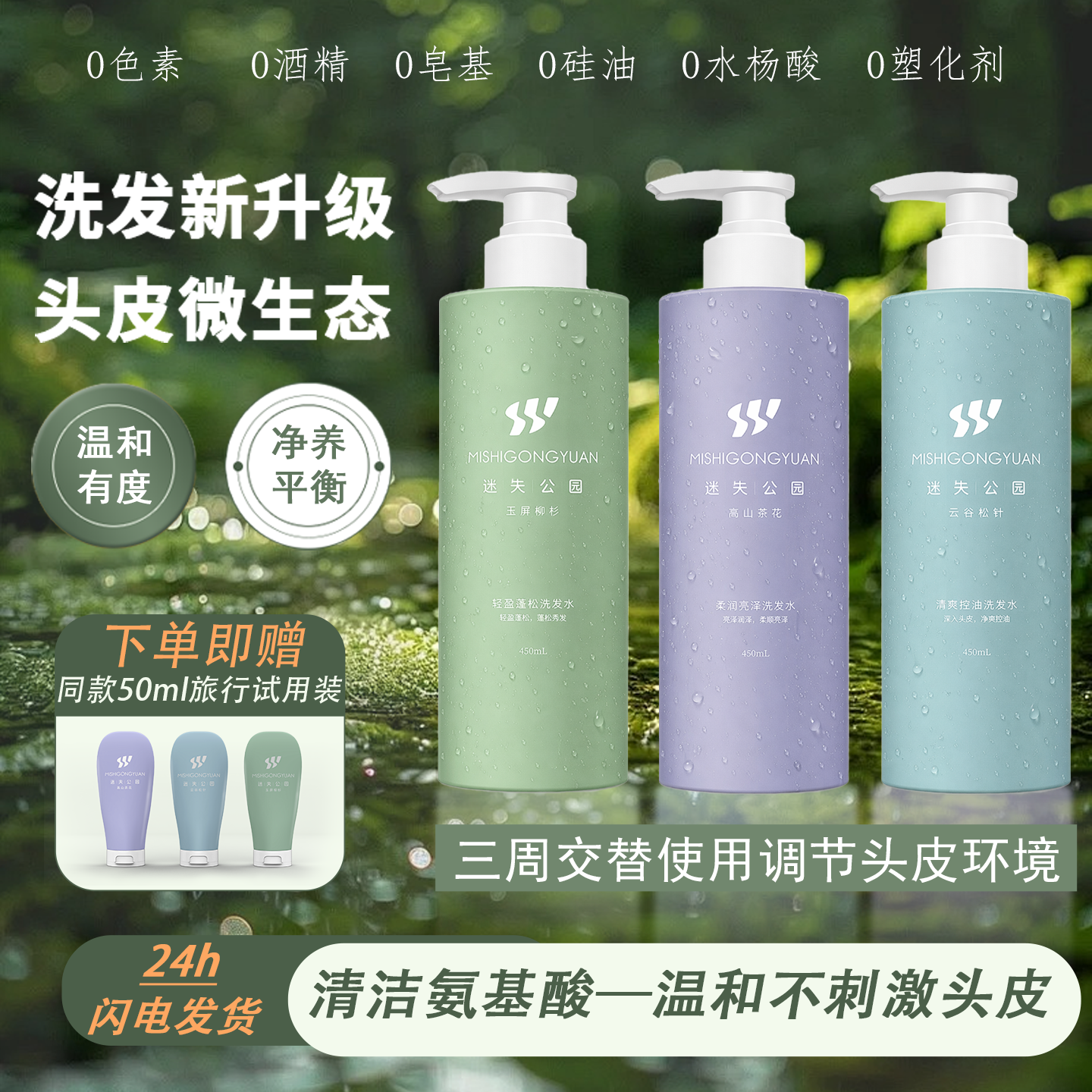【交个朋友】迷失公园控油蓬松洗发水莹润氨基酸温和不刺激|0硅油