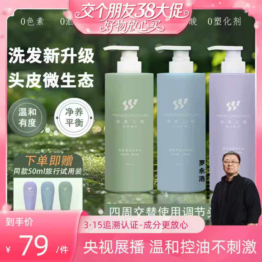 【交个朋友38大促】迷失公园氨基酸0硅油温和控油蓬松莹润洗发水