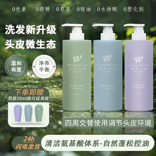 【交个朋友】迷失公园控油蓬松洗发水莹润氨基酸温和不刺激|0硅油