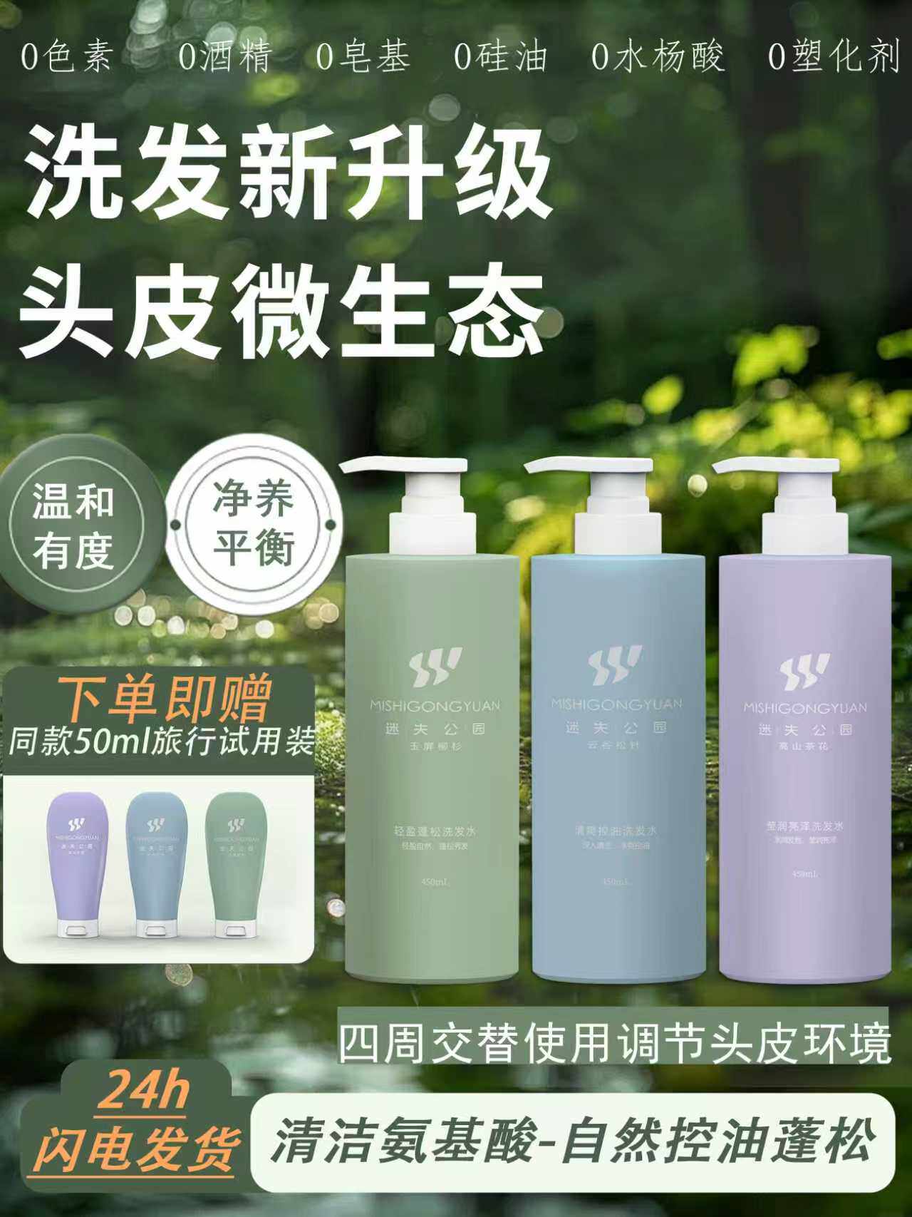 【交个朋友】迷失公园控油蓬松洗发水莹润氨基酸温和不刺激|0硅油