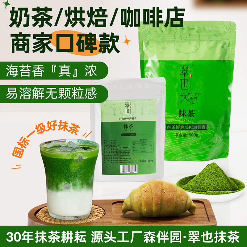 五十铃抹茶粉若竹烘焙咖啡店商用