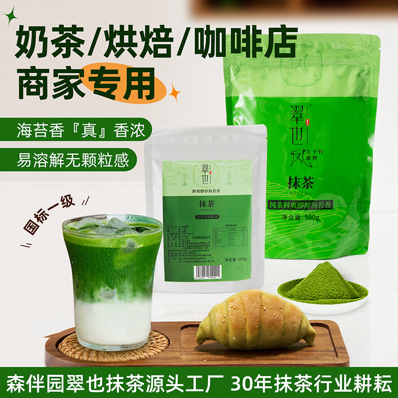 森伴园翠也若竹优质纯正抹茶粉五十铃咖啡奶烘焙店专商用有机无糖