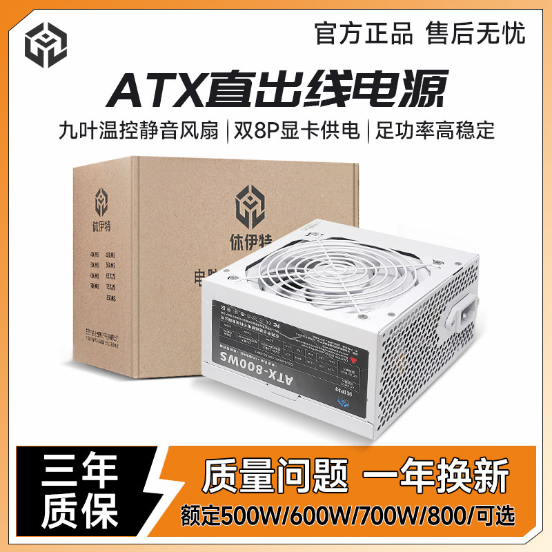 全新ATX电脑电源直出线台式机电源额定500W/600W/700W/800W静音