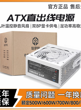 全新ATX电脑电源直出线台式机电源额定500W/600W/700W/800W静音